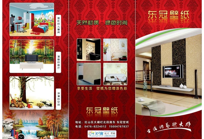 东冠壁纸三折页图片(3437X2551(DPI:300))psd模版下载