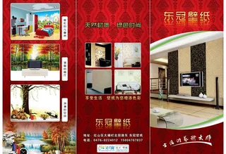 东冠壁纸三折页图片