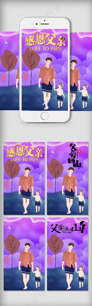 微父亲节信营销手机H5背景用图