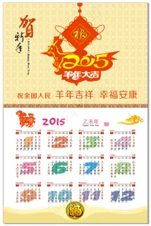 羊年日历 羊年大吉 农历日历 羊年日历 羊年大吉 农历日历