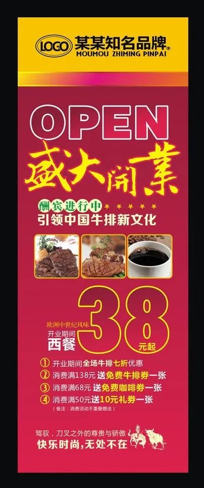 餐厅开业海报图片cdr矢量模版下载