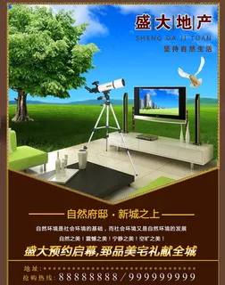 房地产广告图片