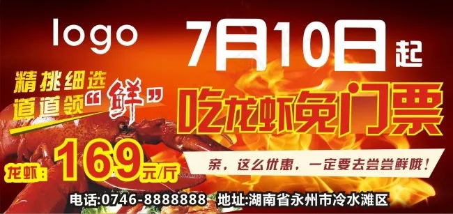 小龙虾cdr矢量模版下载