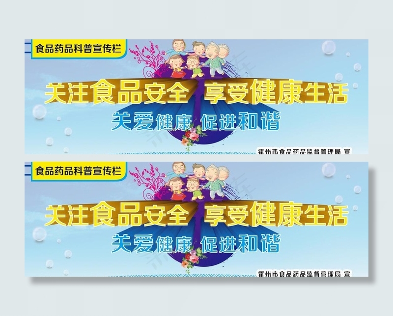 关注食品安全图片ai矢量模版下载