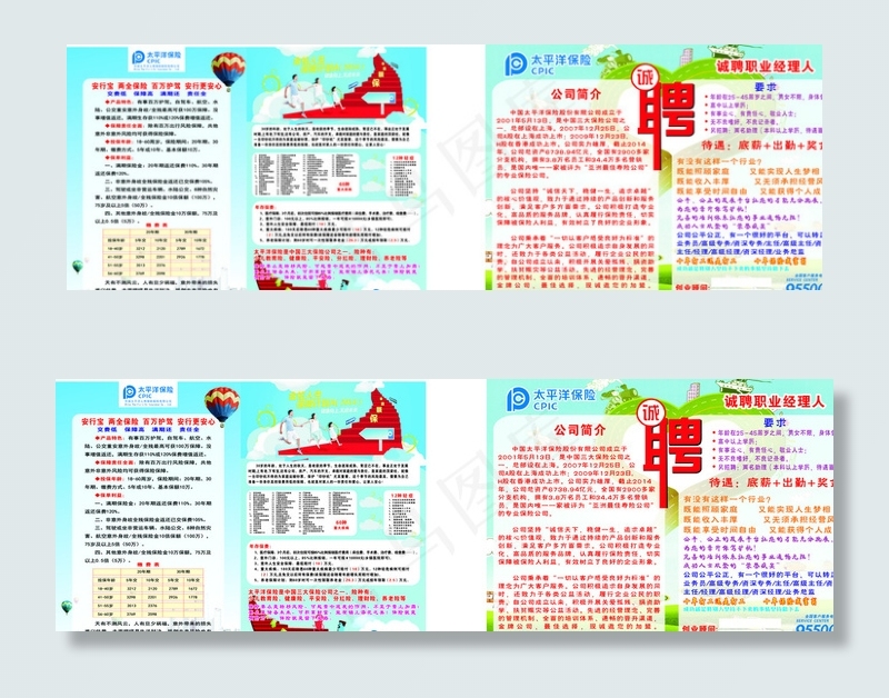太平洋保险 宣传单图片
