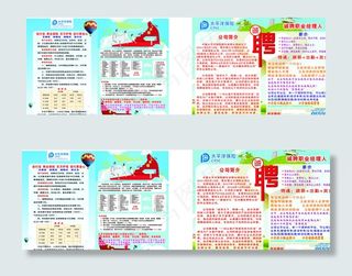 太平洋保险 宣传单图片