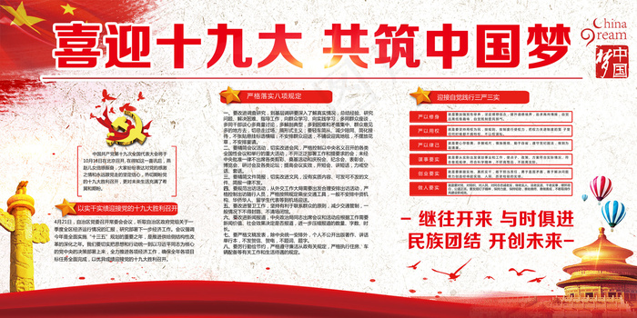 2017喜迎十九大共筑中国梦