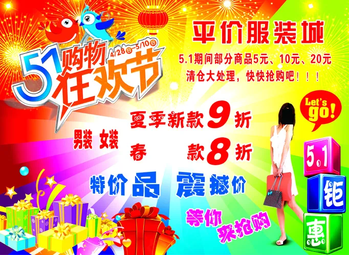 平价服装城17年5psd模版下载