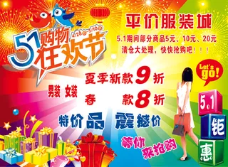 平价服装城17年5