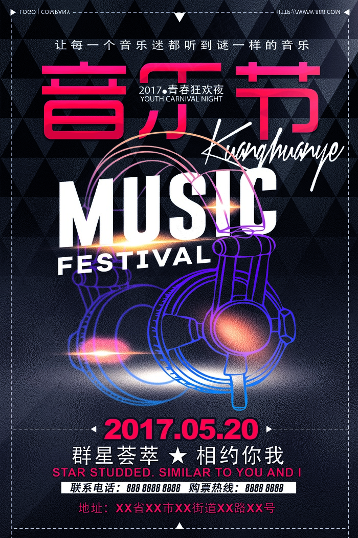 黑灰色音乐节海报 狂欢 会场 psd模版下载