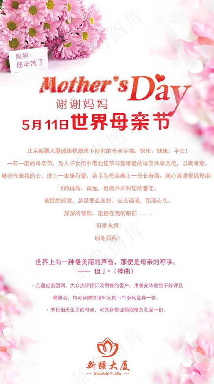 母亲节海报素材下载