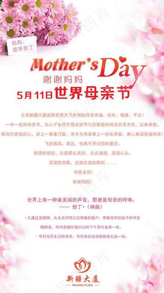 母亲节海报素材下载