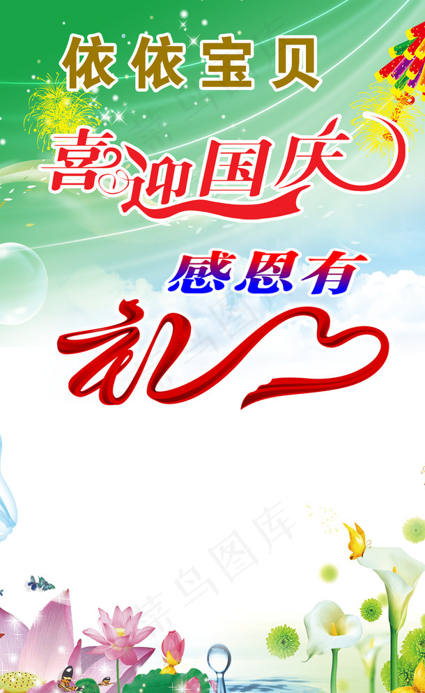 依依宝贝宣传海报图片