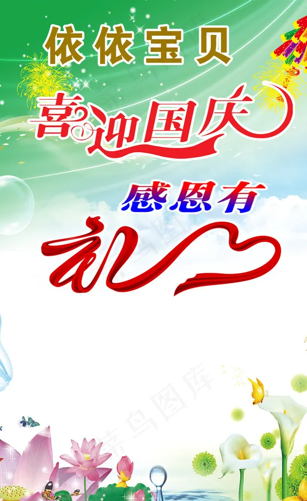 依依宝贝宣传海报图片psd模版下载