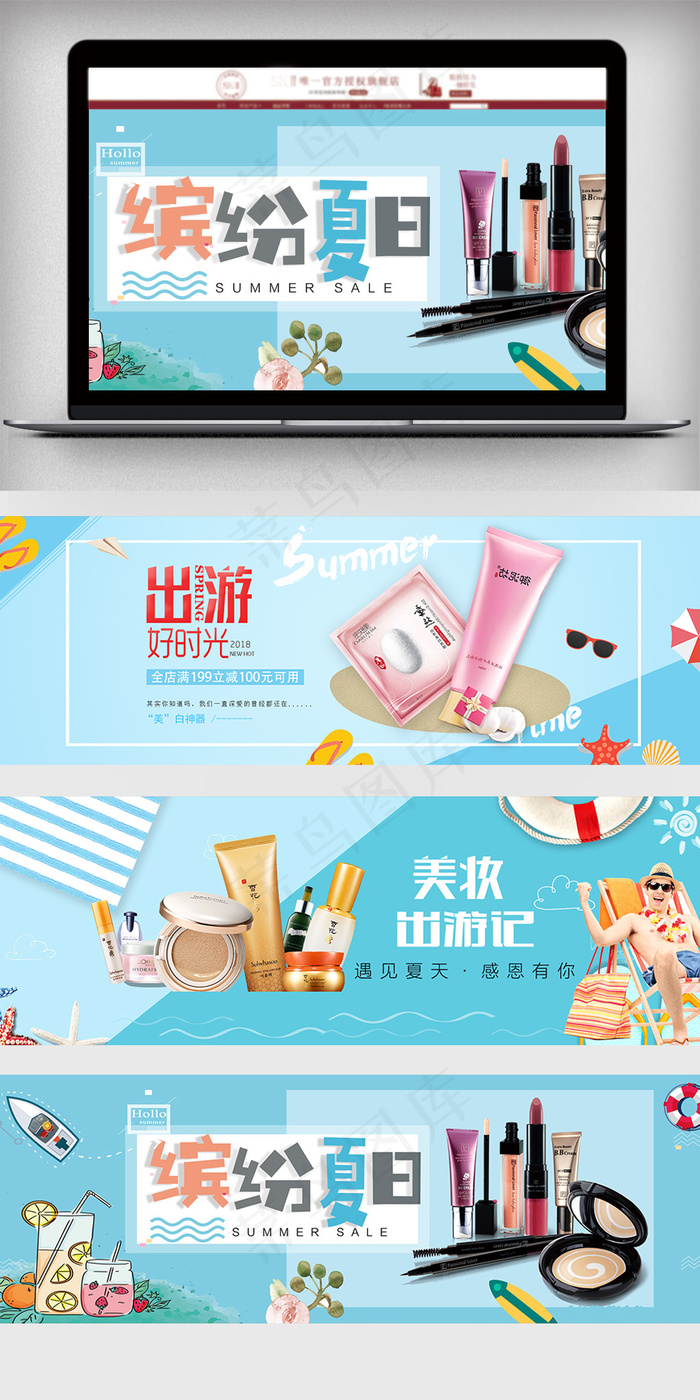 淘宝出游化妆品海报bannerpsd模版下载