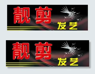 理发店招店牌图片