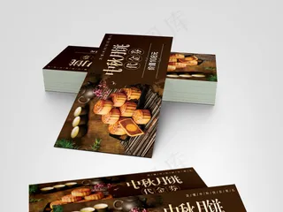简洁中秋月饼代金券