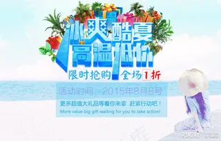 1920冰爽夏季活动海报素材下载