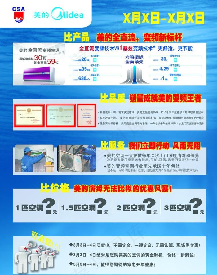 美的空调宣传单psd模版下载