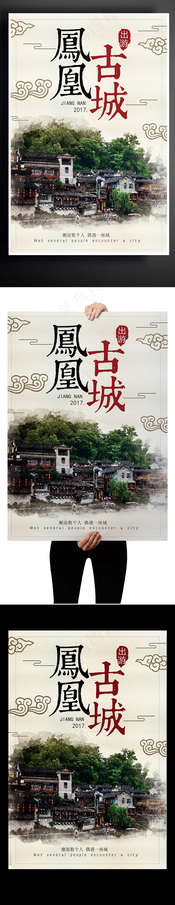凤凰古城旅游宣传海报