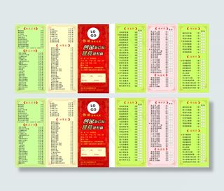 三折页带可勾选方框的点菜单