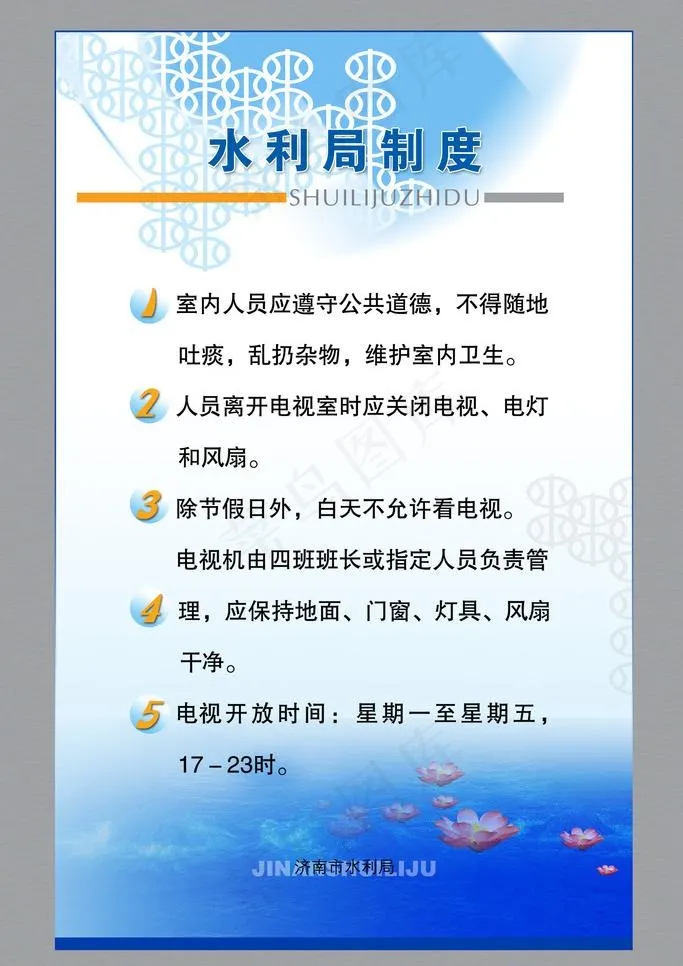 制度图片(2362X3543(DPI:75))psd模版下载
