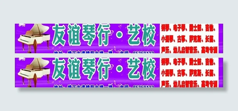 友谊琴行广告牌图片cdr矢量模版下载