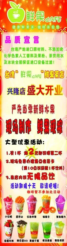 水吧开业红色底图图片(1559X4961(DPI:72))psd模版下载