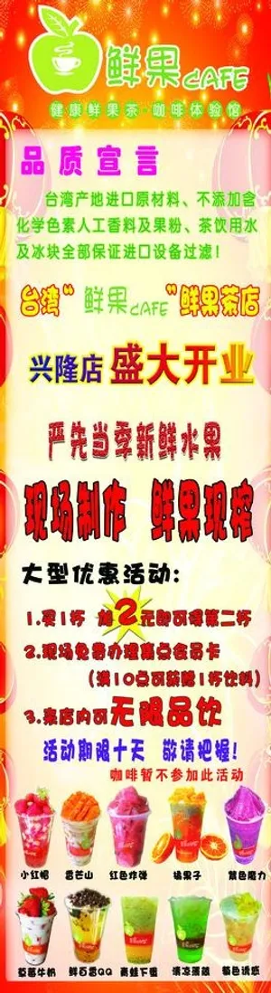 水吧开业红色底图图片