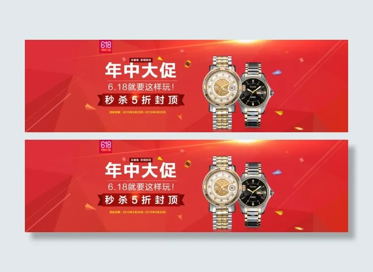 年中大促红色背景psd模版下载