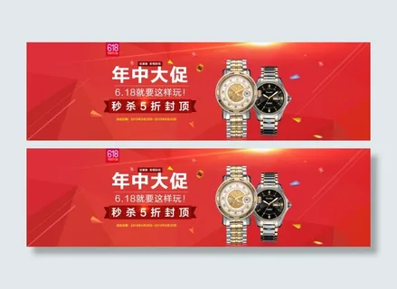 年中大促红色背景