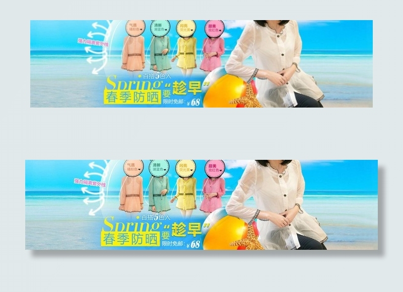 淘宝防晒衣海报设计图片psd模版下载