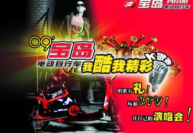 宝岛电动车演唱会