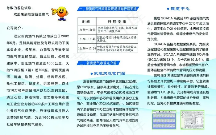 行风建设现场指导服务手册图片psd模版下载