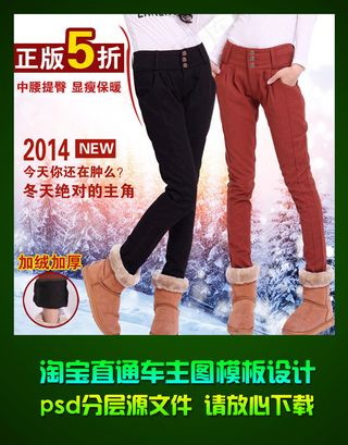 淘宝女裤直通车主图钻石展位psd设...