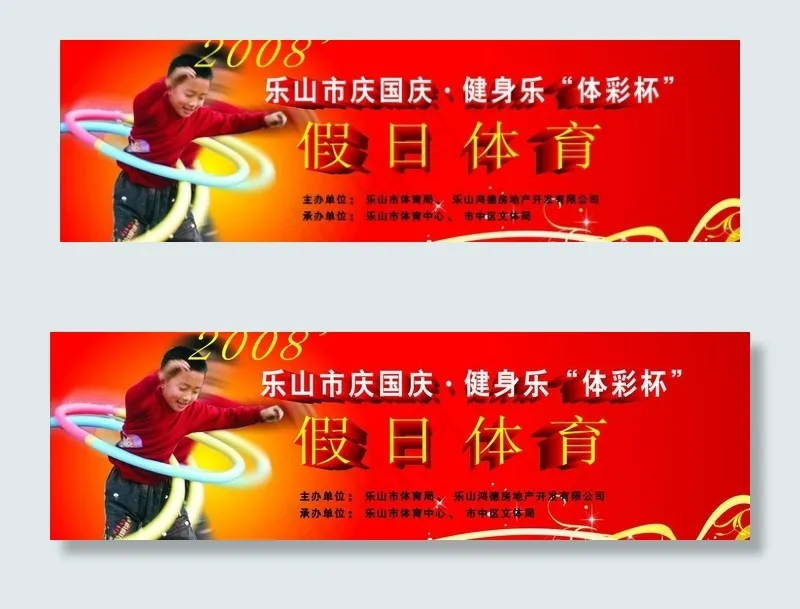 假日体育图片cdr矢量模版下载