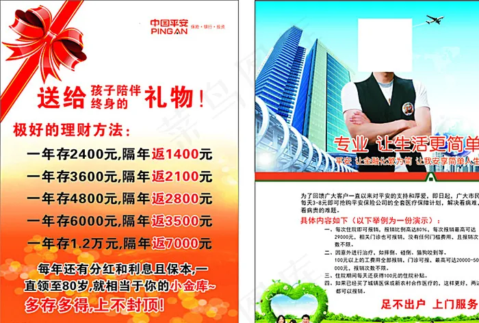 平安鑫利 楼房建筑 蝴蝶结图片(210X297)cdr矢量模版下载