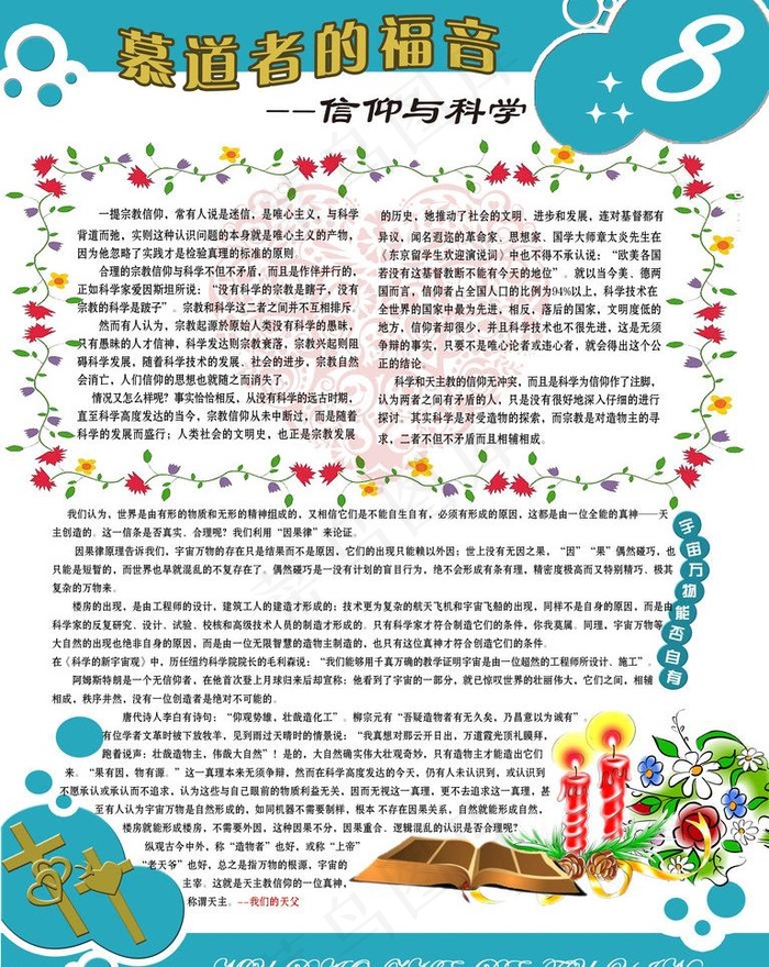 教堂版面图片