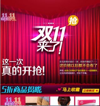 淘宝双11店铺首页