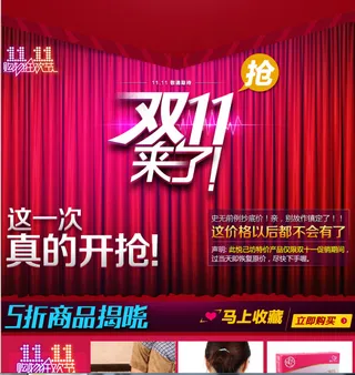 淘宝双11店铺首页