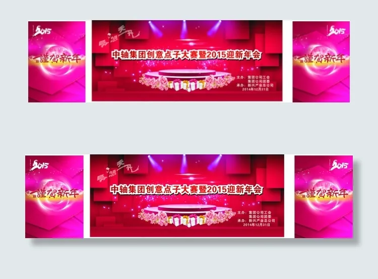 年会背景cdr矢量模版下载