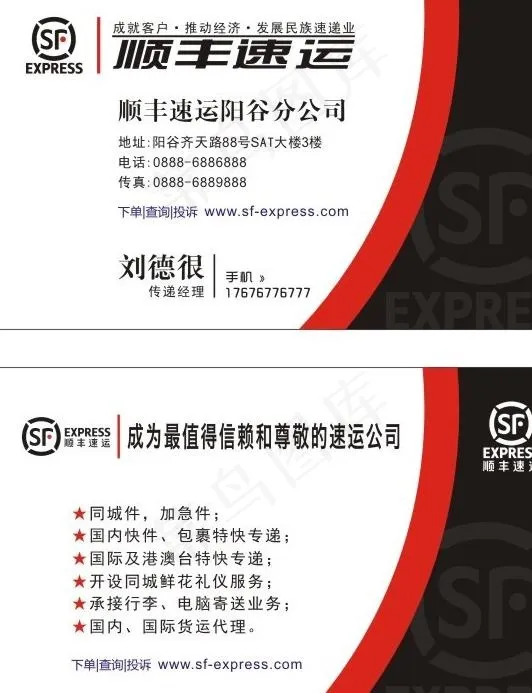 顺丰快运名片图片cdr矢量模版下载
