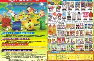 六一dm海报图片