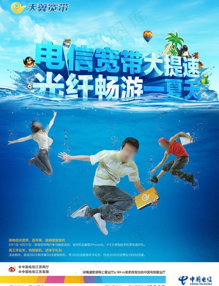 夏日促销图片(2480X3425(DPI:300))psd模版下载