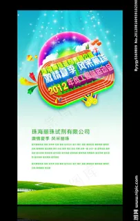 激情夏日海报图片