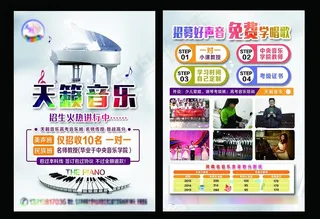 钢琴传单