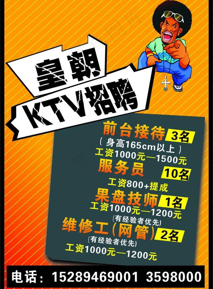ktv招聘图片cdr矢量模版下载