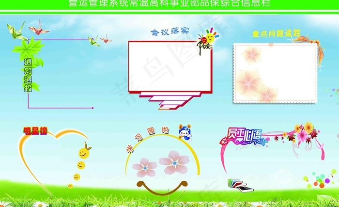 信息栏图片