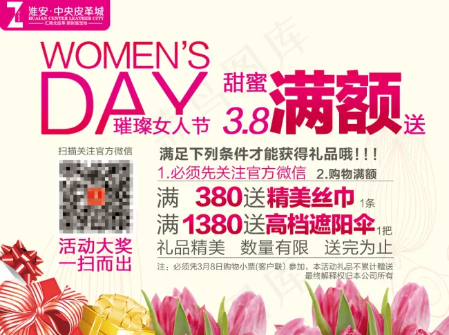 38妇女节促销海报psd模版下载