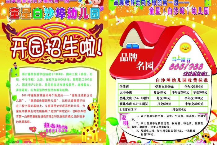 幼儿园招生海报图片(3130X4547(DPI:300))psd模版下载